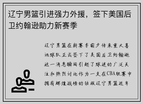 辽宁男篮引进强力外援，签下美国后卫约翰逊助力新赛季