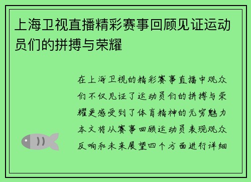 上海卫视直播精彩赛事回顾见证运动员们的拼搏与荣耀