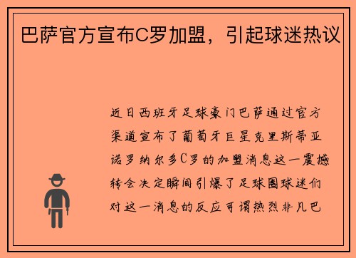 巴萨官方宣布C罗加盟，引起球迷热议