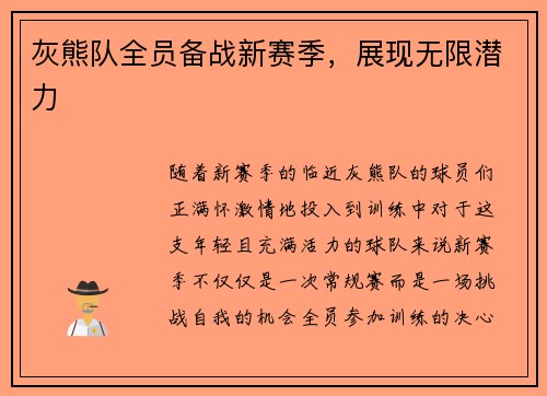 灰熊队全员备战新赛季，展现无限潜力