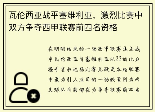 瓦伦西亚战平塞维利亚，激烈比赛中双方争夺西甲联赛前四名资格