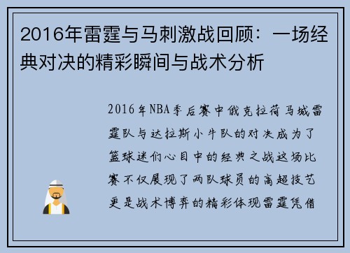 2016年雷霆与马刺激战回顾：一场经典对决的精彩瞬间与战术分析