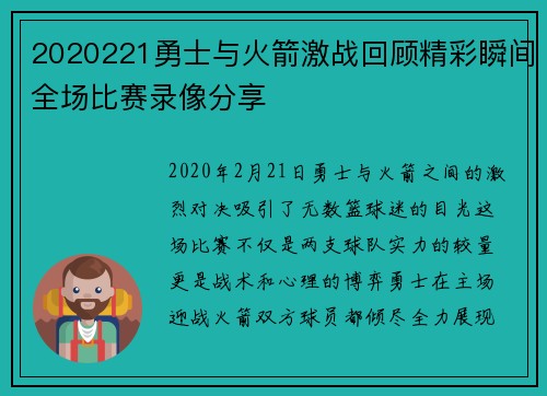 2020221勇士与火箭激战回顾精彩瞬间全场比赛录像分享