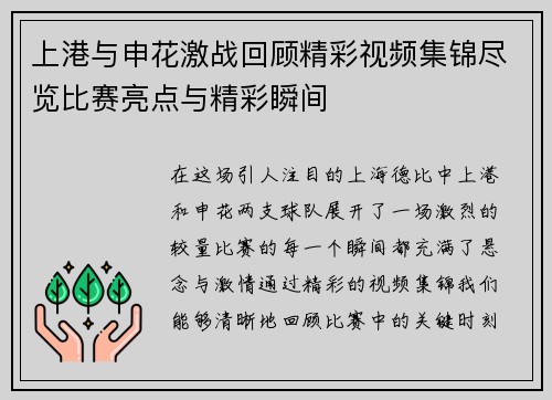 上港与申花激战回顾精彩视频集锦尽览比赛亮点与精彩瞬间