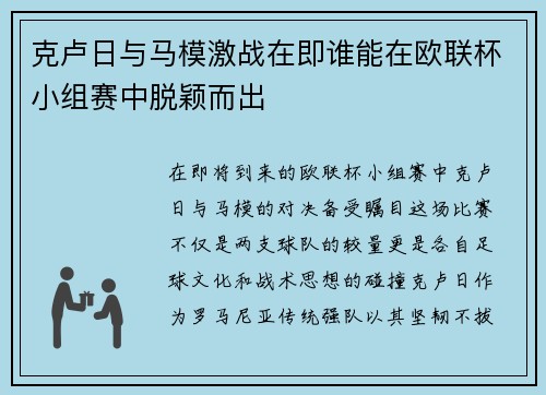 克卢日与马模激战在即谁能在欧联杯小组赛中脱颖而出